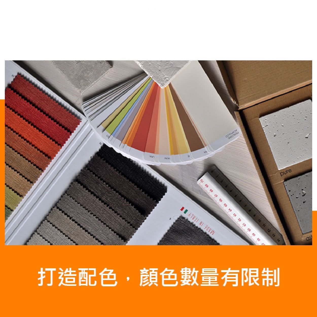 打造配色，顏色數量有限制