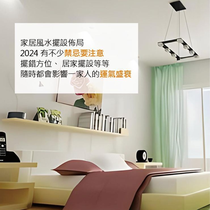 家居風水擺設佈局