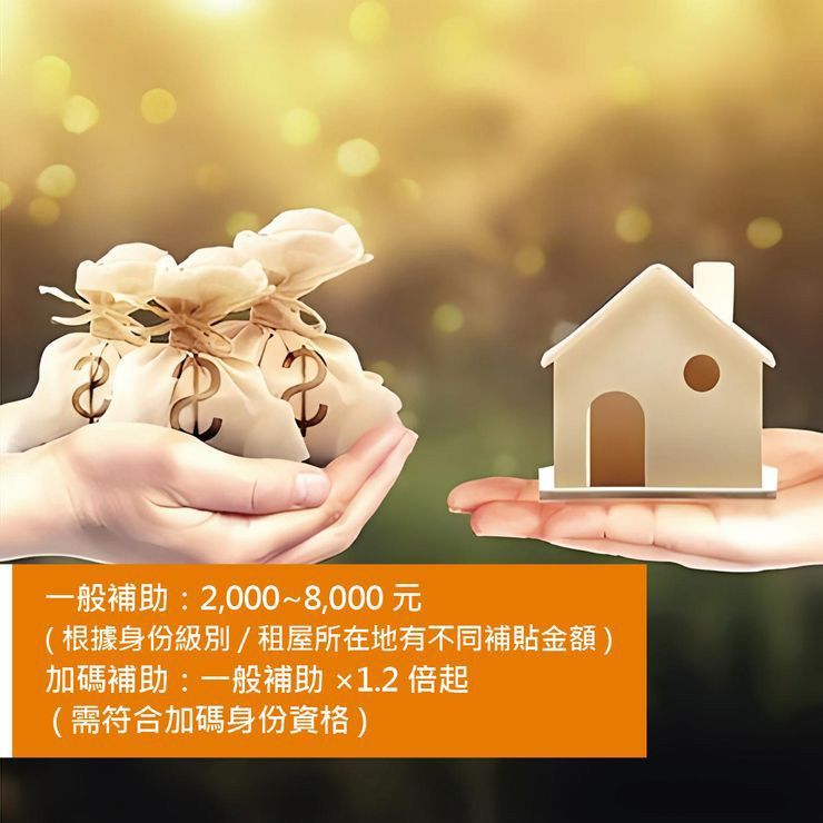 一般補助及加碼補助