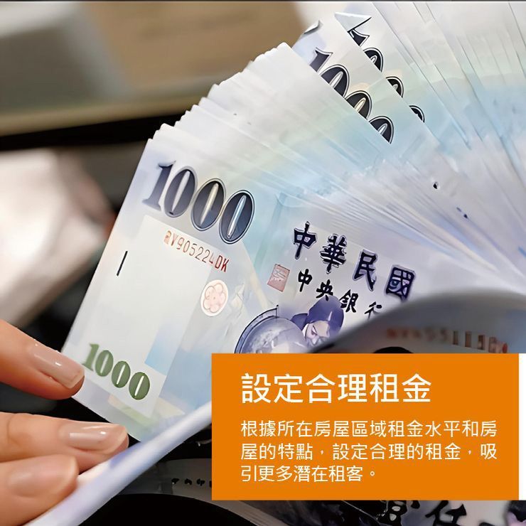 設定合理租金
