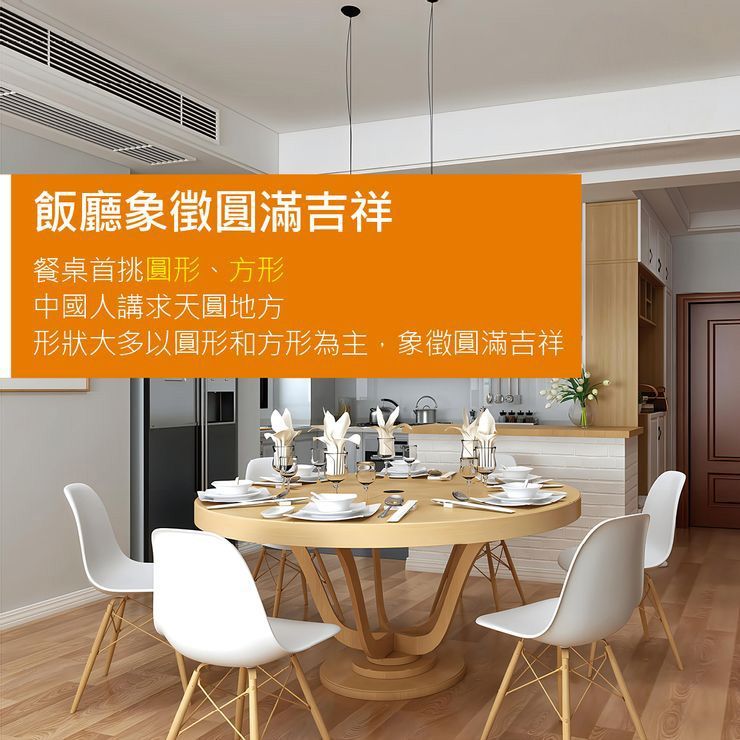 飯廳象徵圓滿吉祥