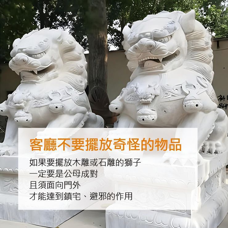 客廳不要擺放奇怪的物品