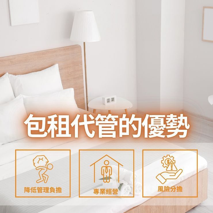 包租代管的優勢