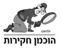 הוכמן חקירות