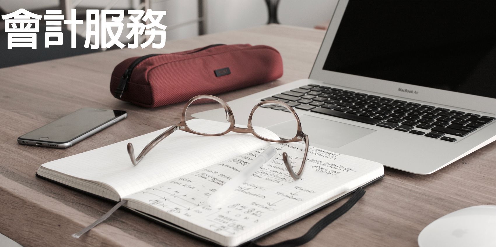 慧融會計服務 會計 