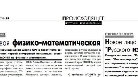 газета-русский-израильтянин