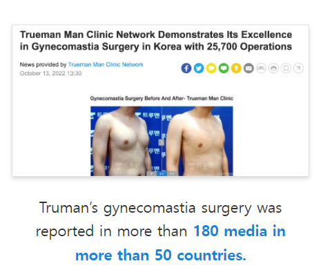 Custom breast surgery at TRUEMAN Medical Center with continuous research, competitive medical staff, and expert gynecomastia treatment by Chief Director Dr. Yang Ki-hoon.