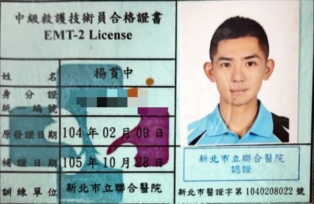 這是新北市立醫院一名急救員二級執照卡，上面有照片和認證詳情。