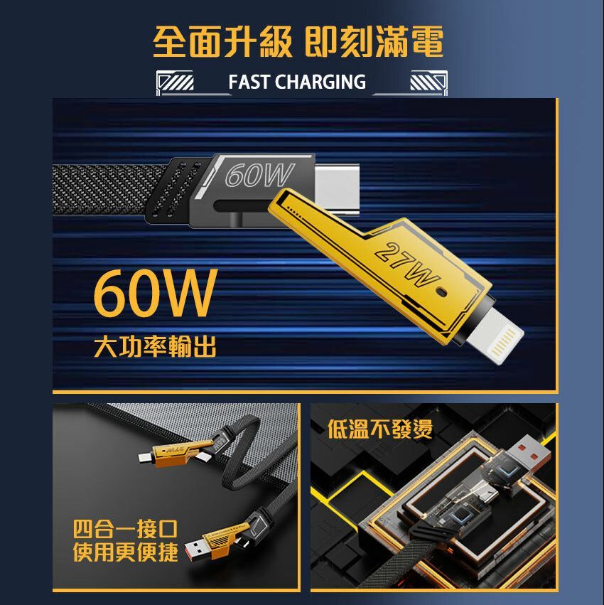 變形金剛 |官方正版授權 四合一 鋅合金快速充電線1公尺