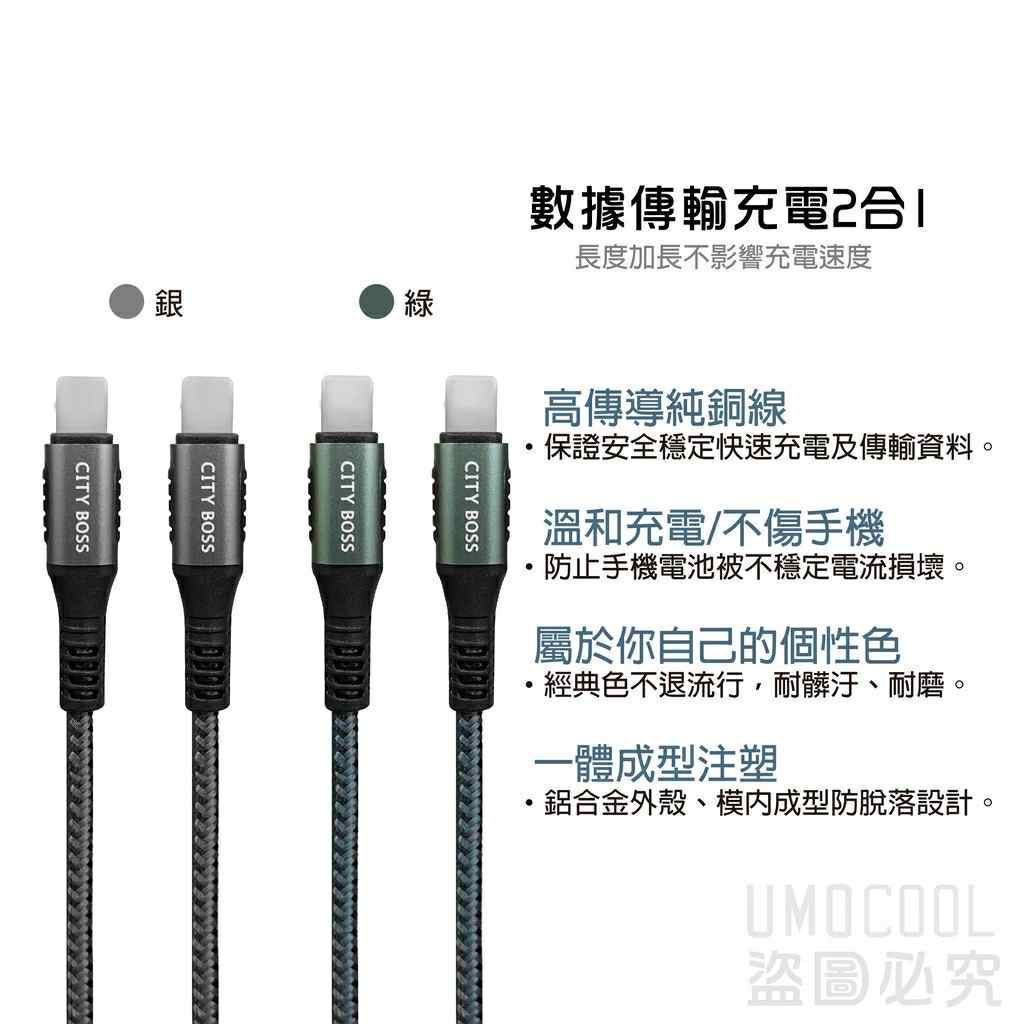 Cityboss|勇固系列 120cm 數據傳輸編織充電線