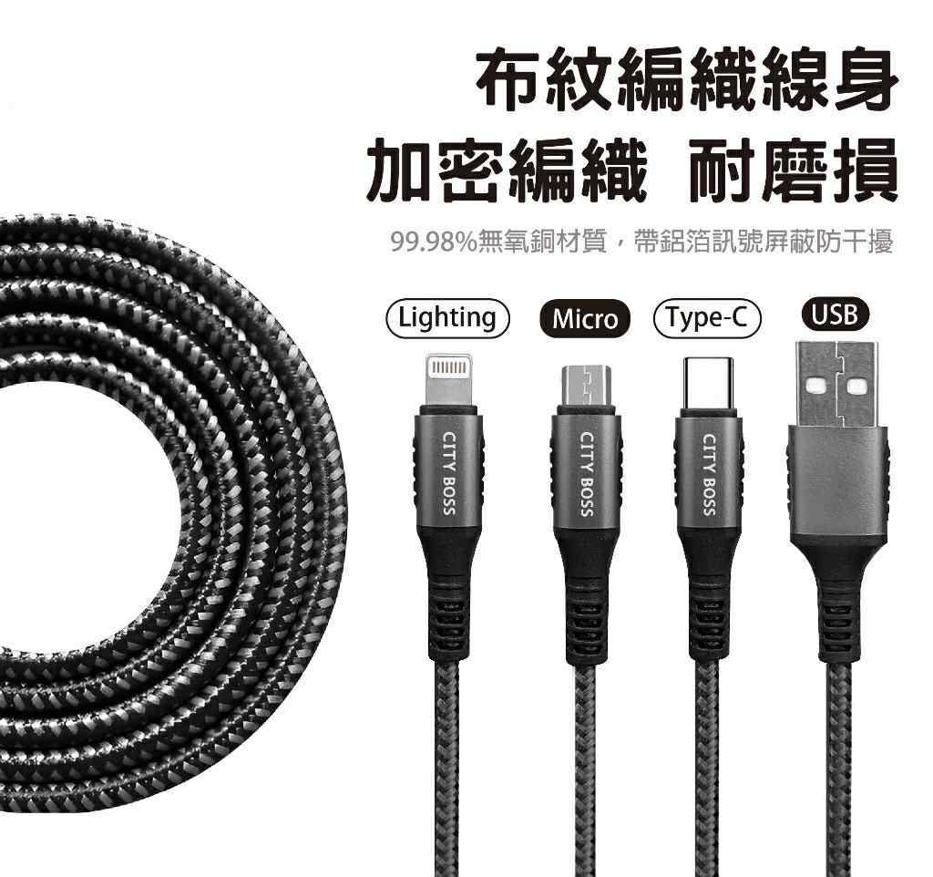 Cityboss|勇固系列 120cm 數據傳輸編織充電線