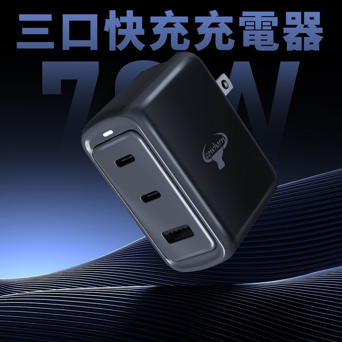 Cowhorn|Gan 70w氮化鎵電源供應器 QC PD 快充充電頭