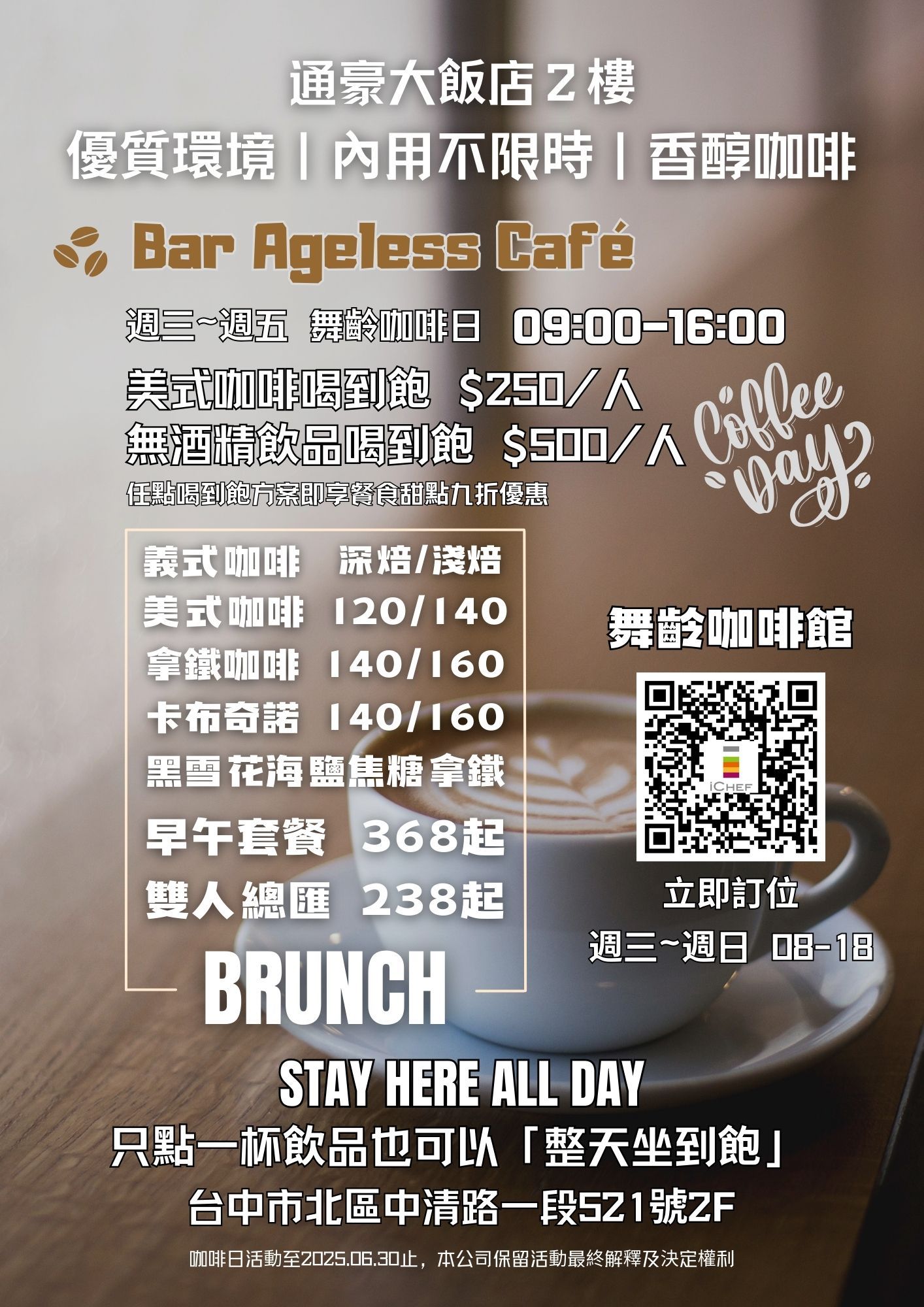 咖啡飲品喝到飽優惠活動