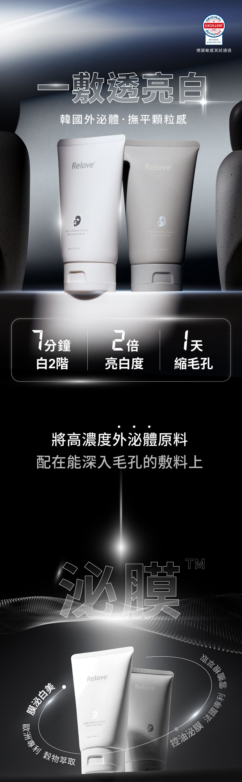 保養品廣告，展示兩支產品管。黑白極簡設計。