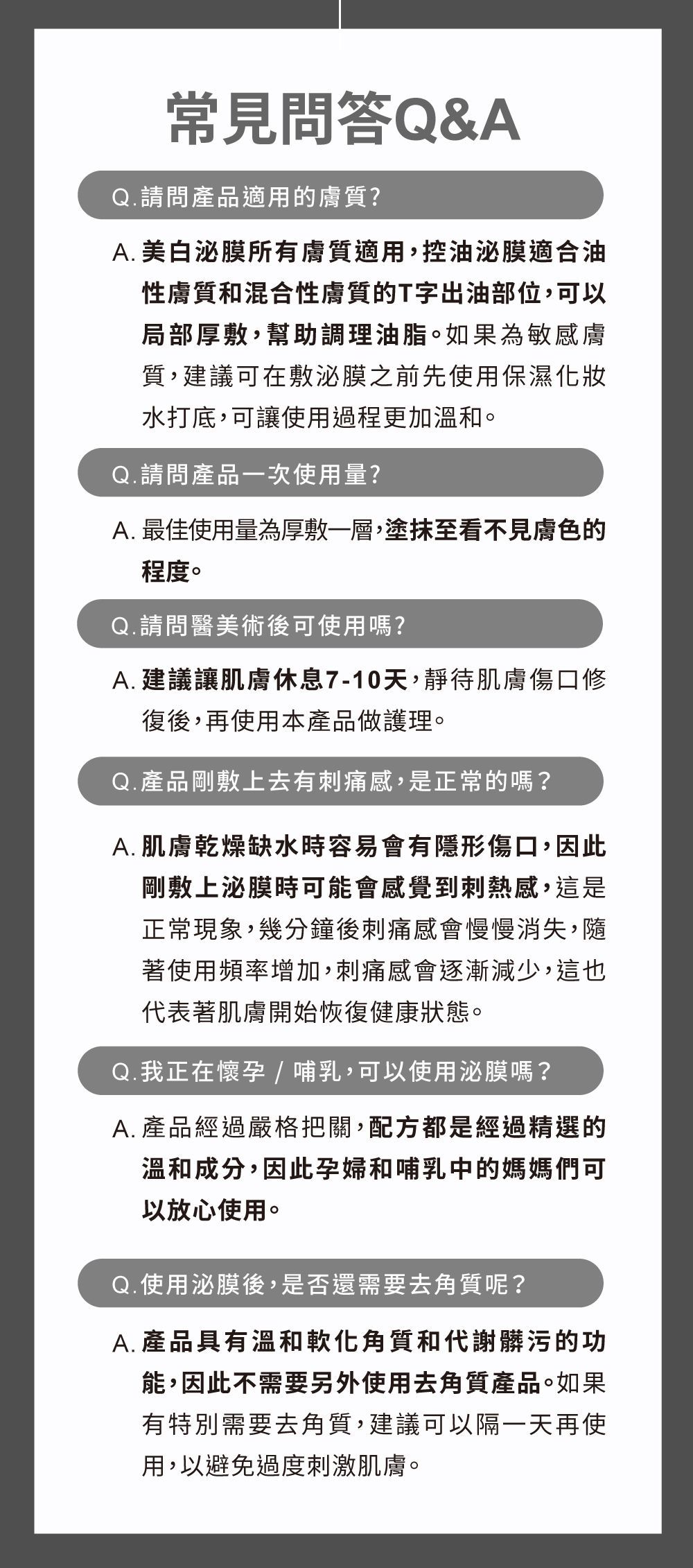日文版常見問題解答文檔，包含六個問答部分。