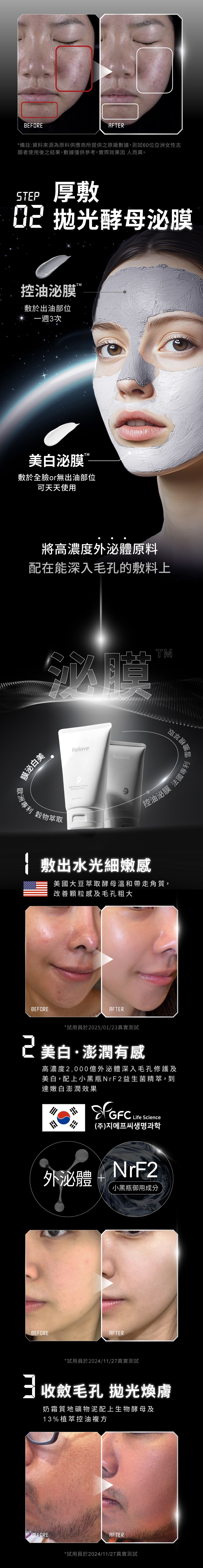 產品廣告展示了面膜的使用方法，並比較了使用前後的肌膚改善。