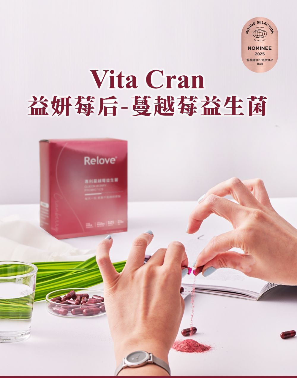 一雙手正在整理粉紅色膠囊，旁邊是一個標有&ldquo;Vita Cran&rdquo;字樣的產品盒子，盒子上有中文文字，擺放在一張白色桌子上。