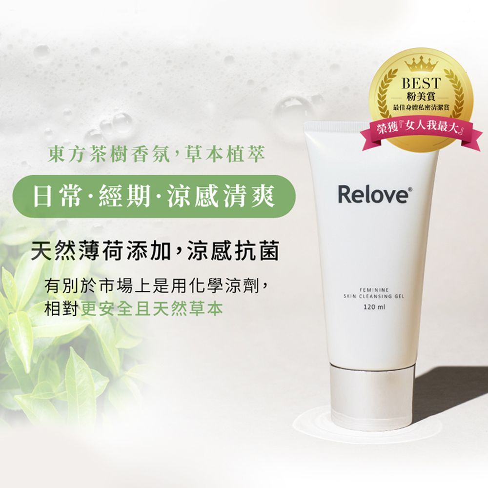 女性私密清潔凝露｜胺基酸私密潔淨凝露(微涼)