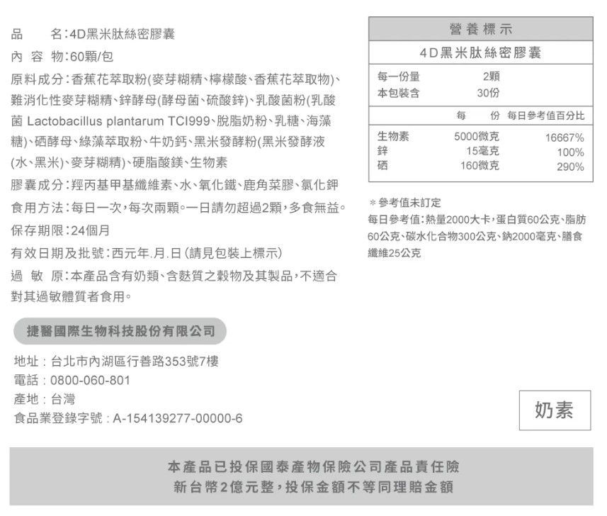 4D益生菌補充劑的營養成分標籤，文字為中文。