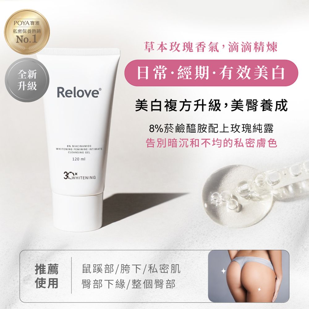 女性私密清潔凝露｜菸鹼醯胺美白私密潔淨凝露(微微涼)