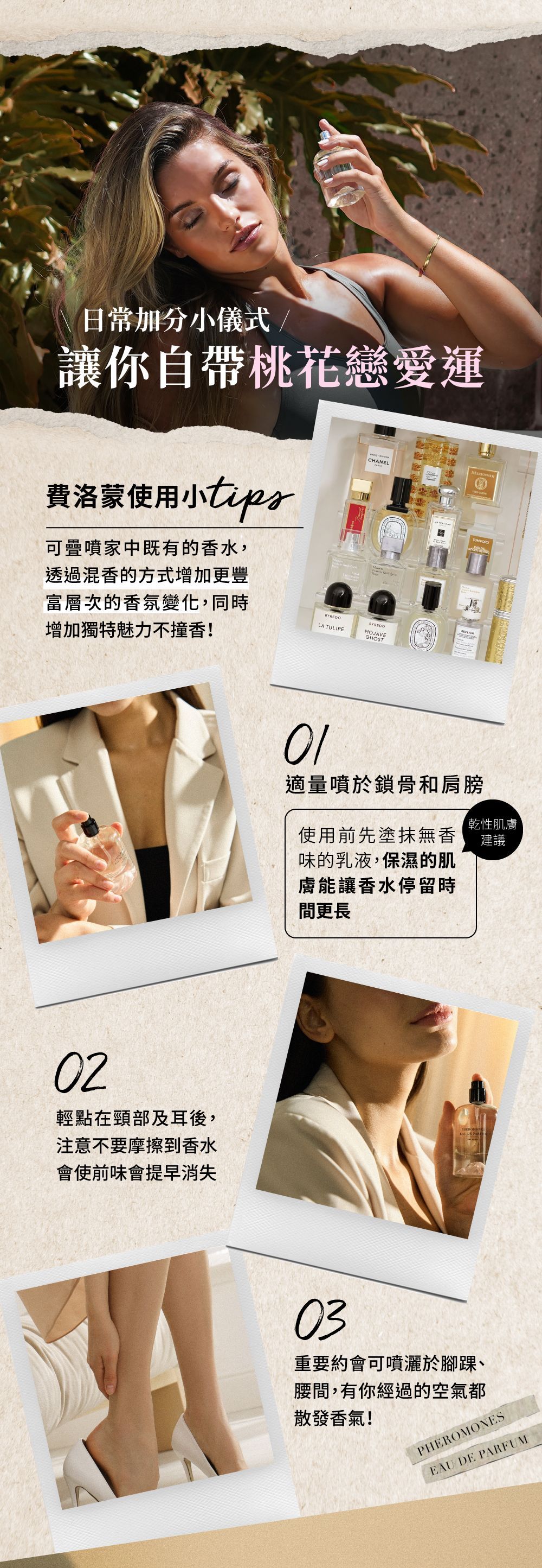 一位女士正在噴灑產品，旁邊是產品展示架。展示架上還有其他產品使用照片。背景為棕色和白色。