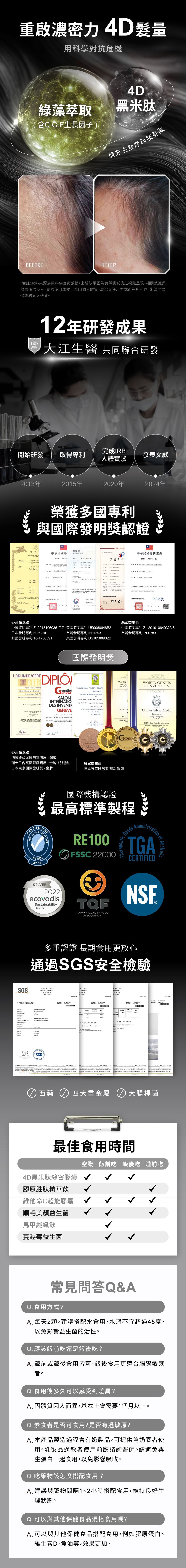 產品廣告，展示產品的各種設定和功能詳情。