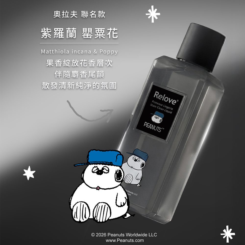 【史努比聯名】蛋白酵素衣物手洗精3入禮盒+盥洗包