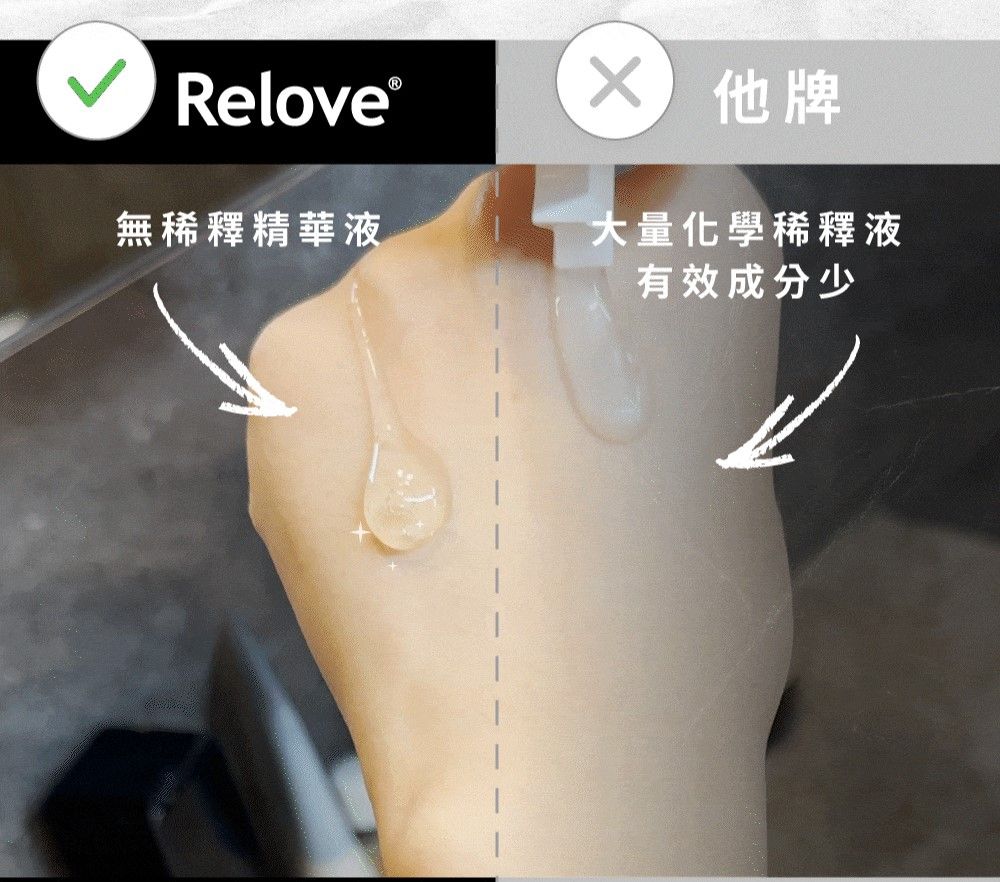 手頭保養液對比：Relove（左）和其他品牌（右）。 Relove的這款保養液濃度更高。