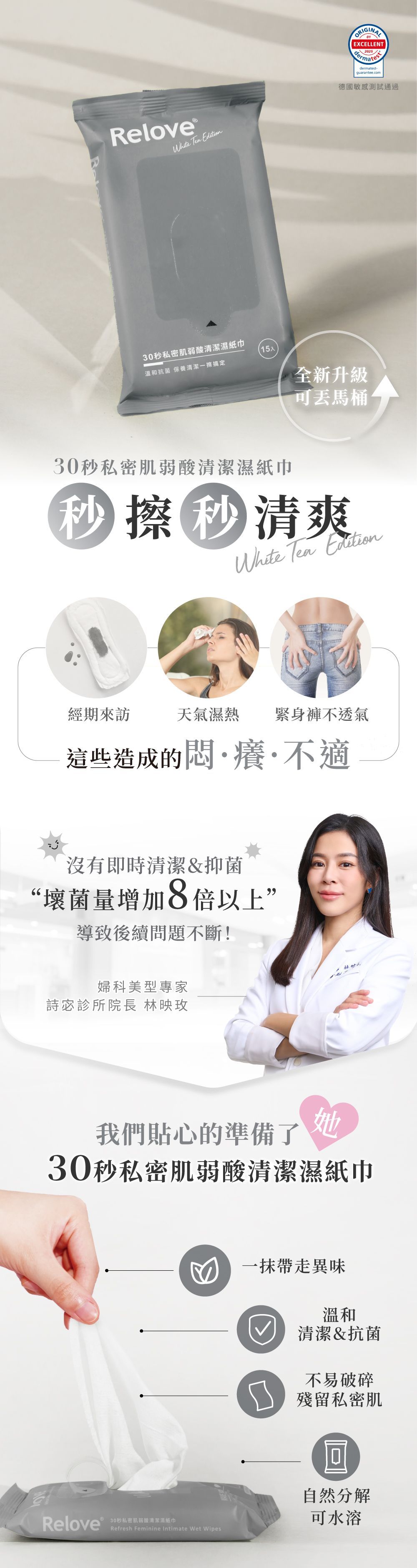 一包濕紙巾和幾張紙巾被取出。圖片展示了產品優勢，並配有圖片說明和一位穿著實驗服的女性。