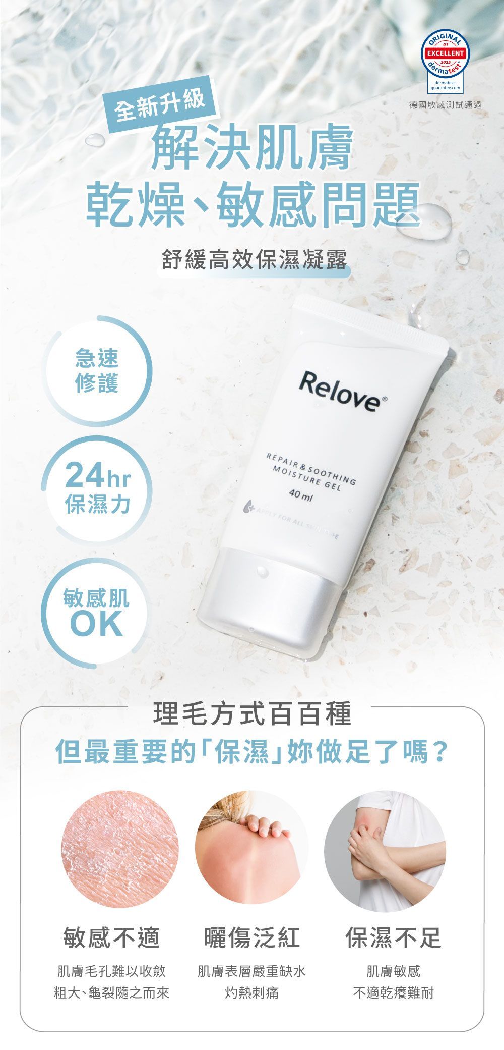 保養品廣告，白色軟管，淺藍色背景，文字為中文。