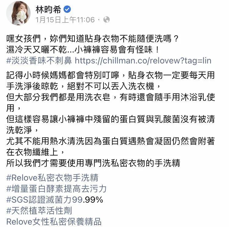 林雲熙在社交媒體上發布了一篇推廣內衣洗手液的帖子，帖子包含文字和產品連結。
