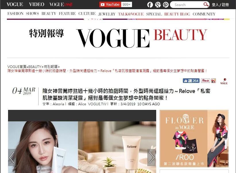 Vogue Beauty 網頁，標題為中文，並包含產品介紹。