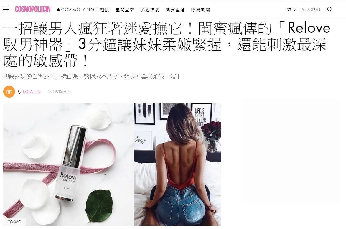 《時尚》雜誌刊登了一篇宣傳名為 Relove 的產品的文章，文章中一位穿著低胸服裝的女性背對著鏡頭。