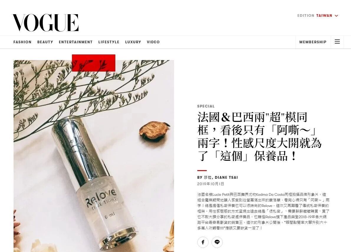 Vogue雜誌上關於保養品的文章：一個瓶子放在白色背景上，上面有中文文字。