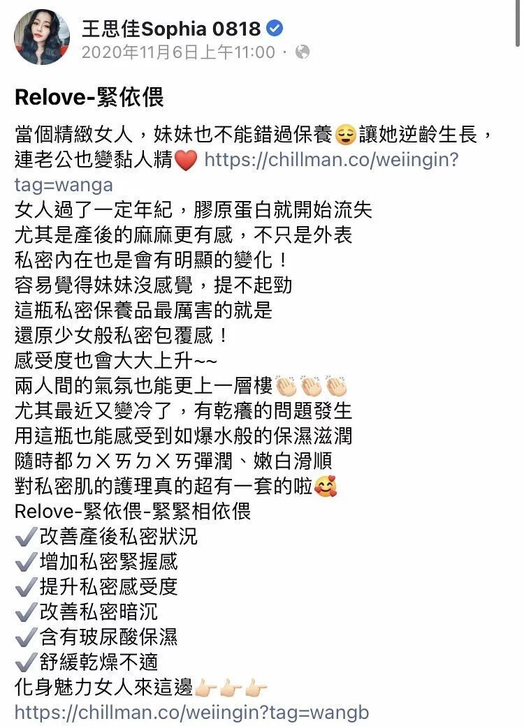 Facebook 上發布了一篇關於名為 Relove 的產品的帖子，配圖是一位女性的頭像和一份清單。