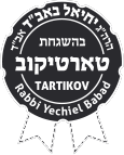 A black and white logo for rabbi yechiel babad.