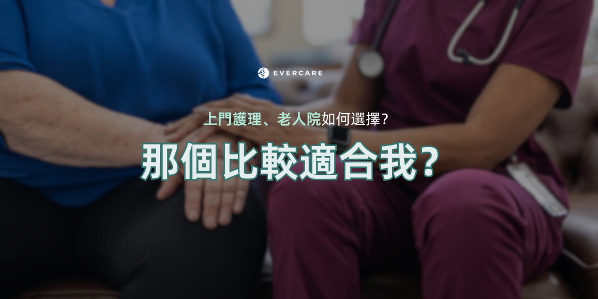 A nurse is holding the hand of an elderly man. How to choose between in home care and elderly centre