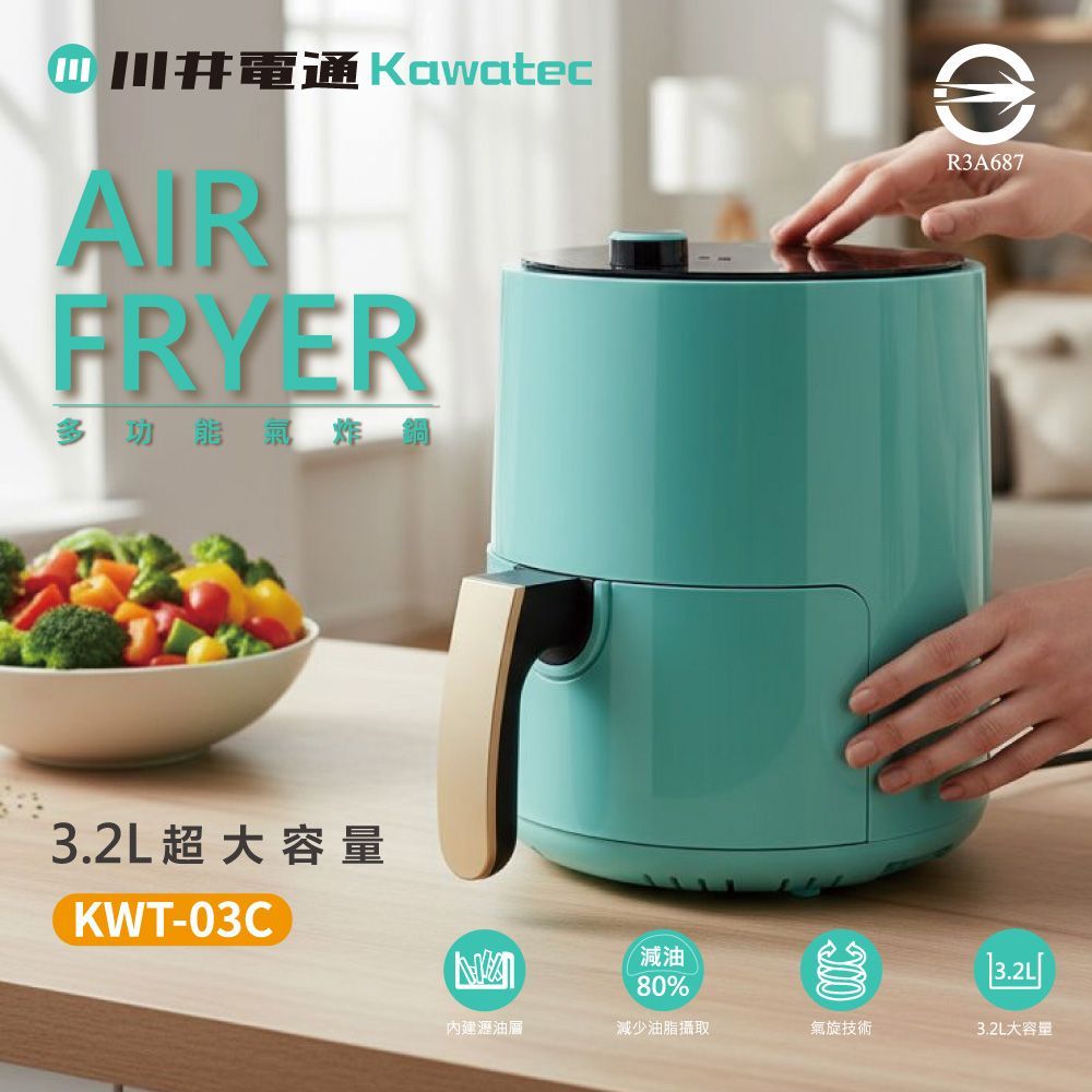 【川井電通KAWATEC】多功能氣炸鍋