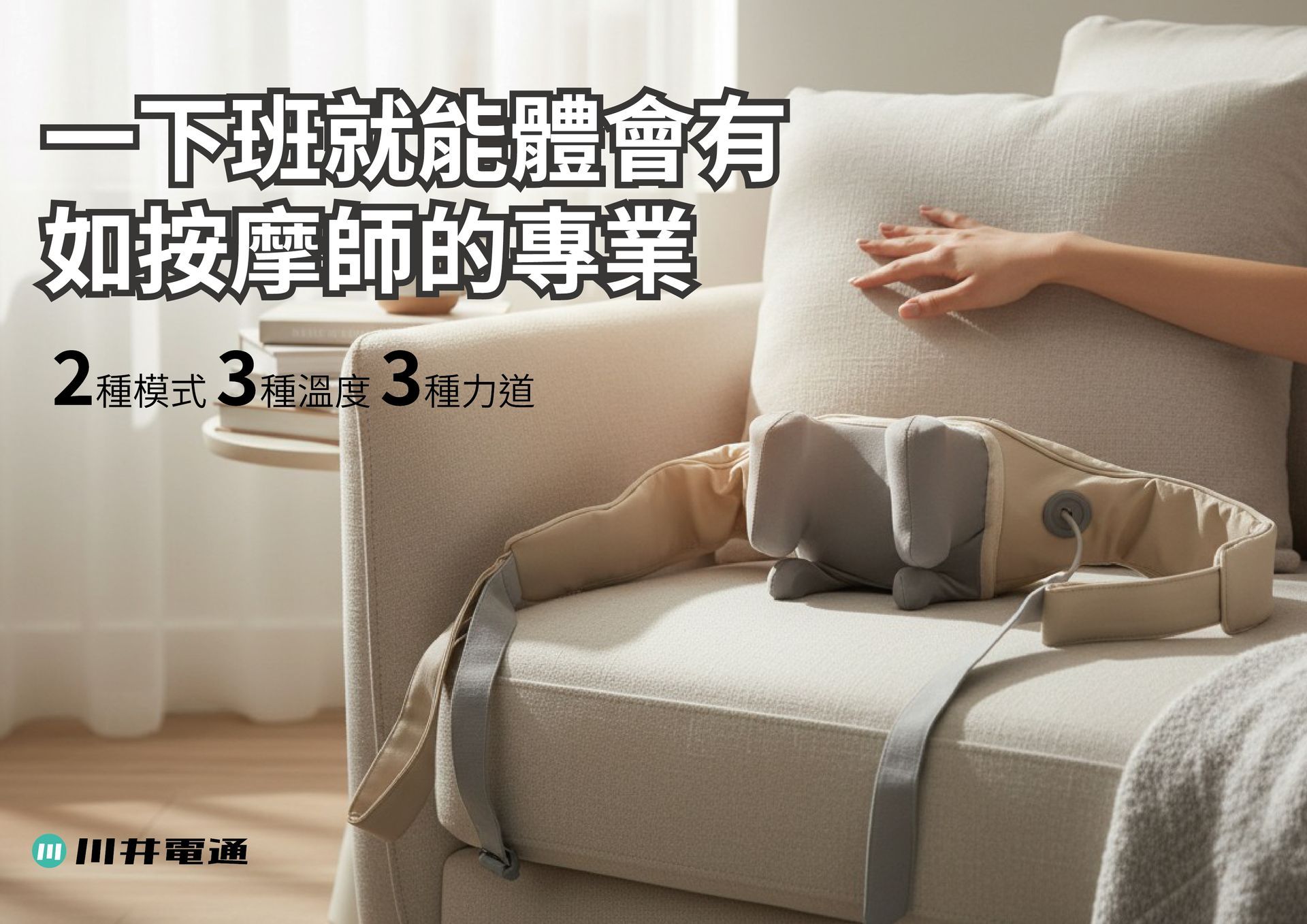 【川井電通KAWATEC】肩頸按摩器