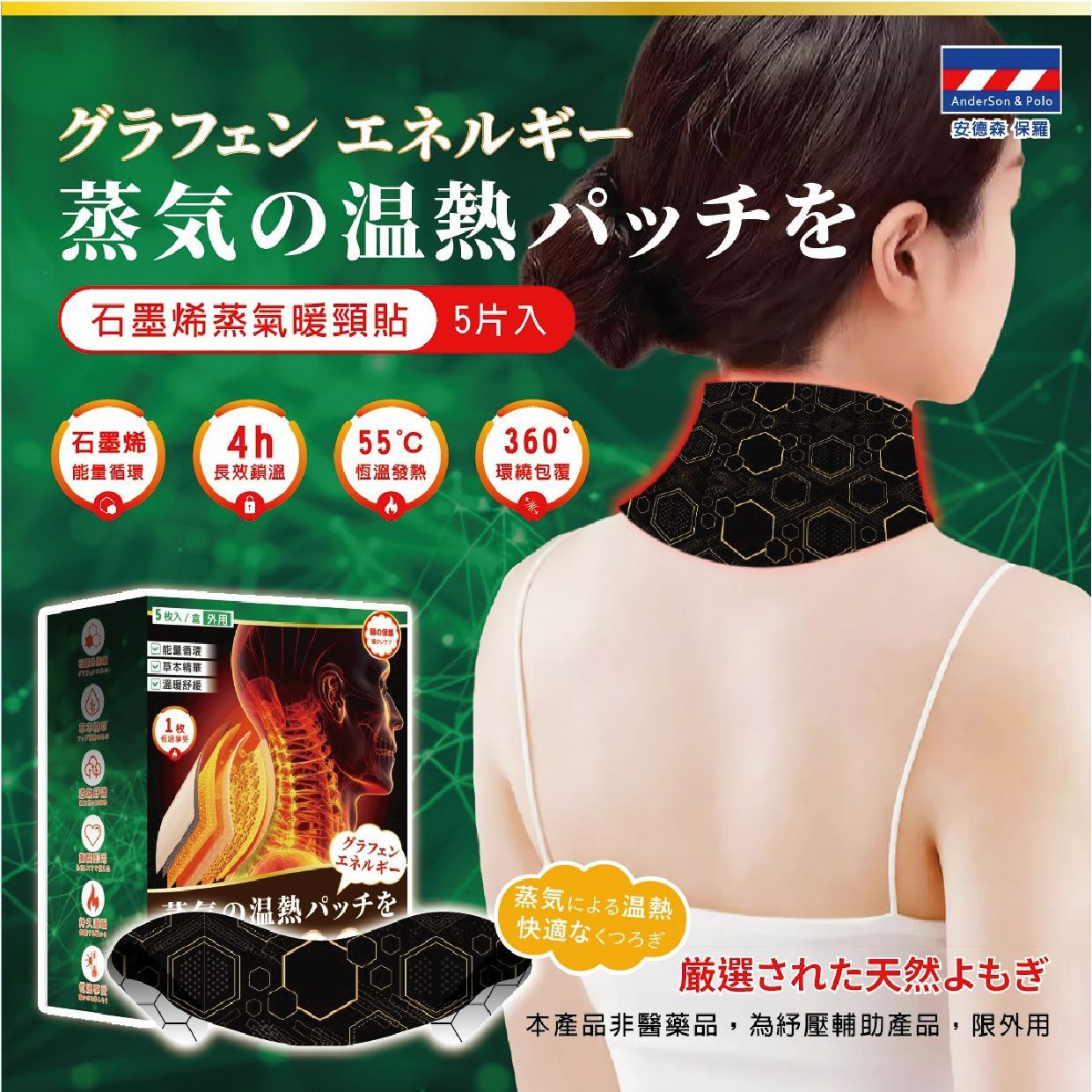 【安德森 保羅】石墨烯蒸氣暖頸貼