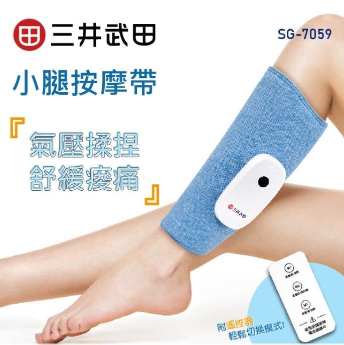 三井武田一體成形無線便攜式小腿按摩帶