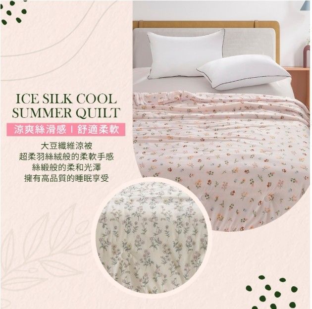 涼感大豆纖維涼被150X190cm 多色印花任選(四季被 冰絲被 冰涼被 夏被 涼被)