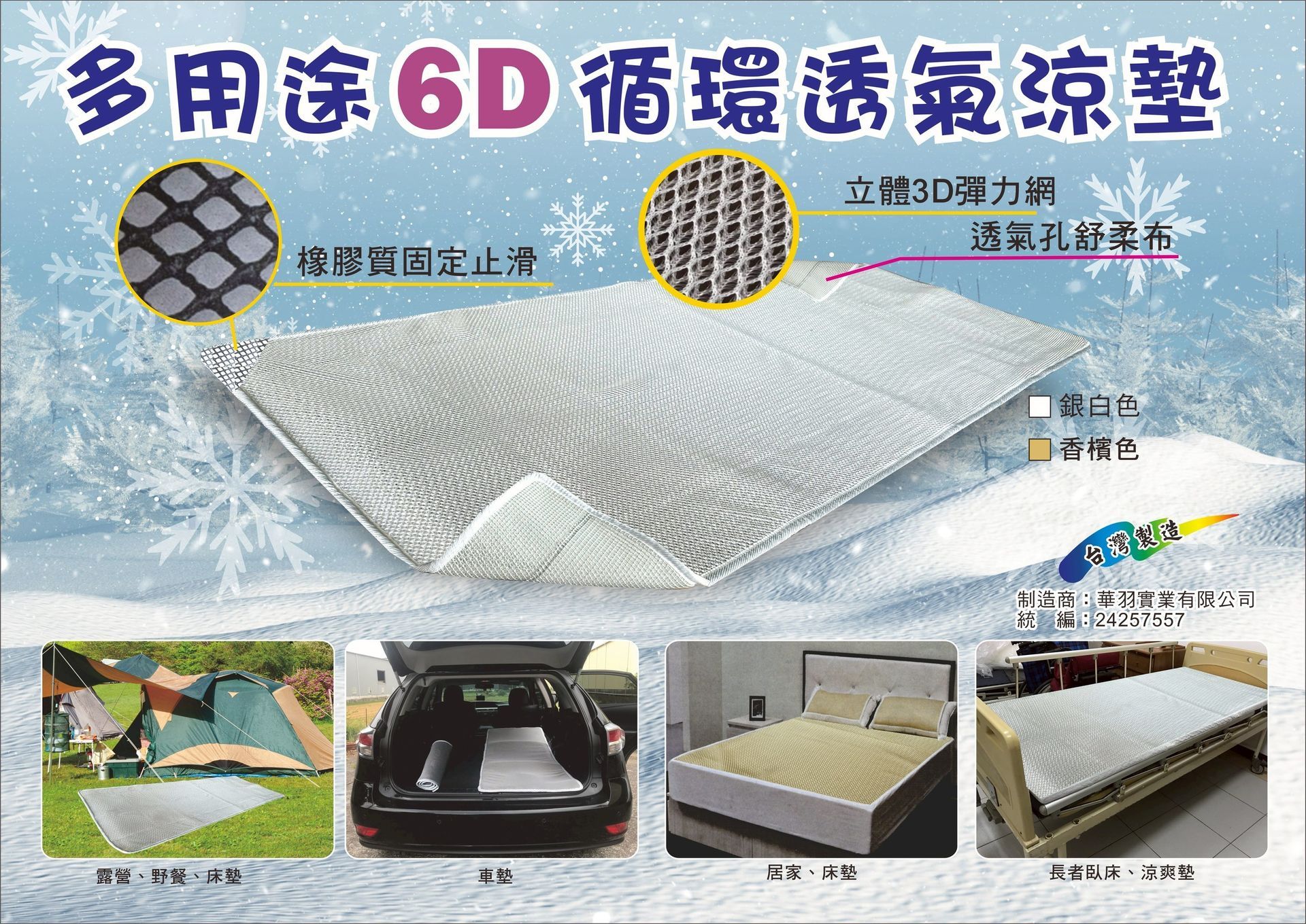 多用途6D循環透氣涼墊(香檳色/銀白色)