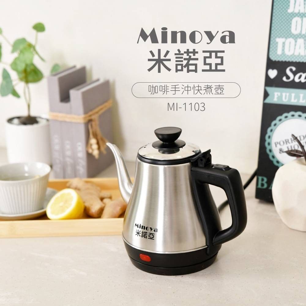 【Minoya 米諾亞】304不鏽鋼咖啡手沖快煮壺/電茶壺1.1L