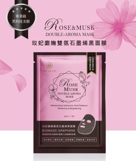 玫妃麝嫵雙氛石墨烯黑面膜25ml /單片(5入一盒)