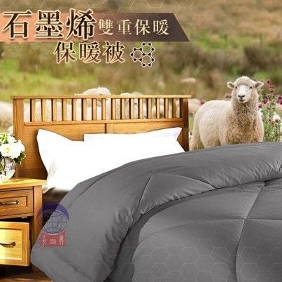 冬季最夯 石墨烯微電能發熱被