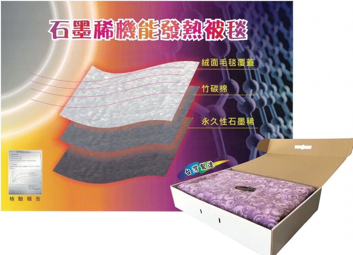 台灣製獨家石墨烯含量高達81%蓄熱暖被(紫羅藍花)