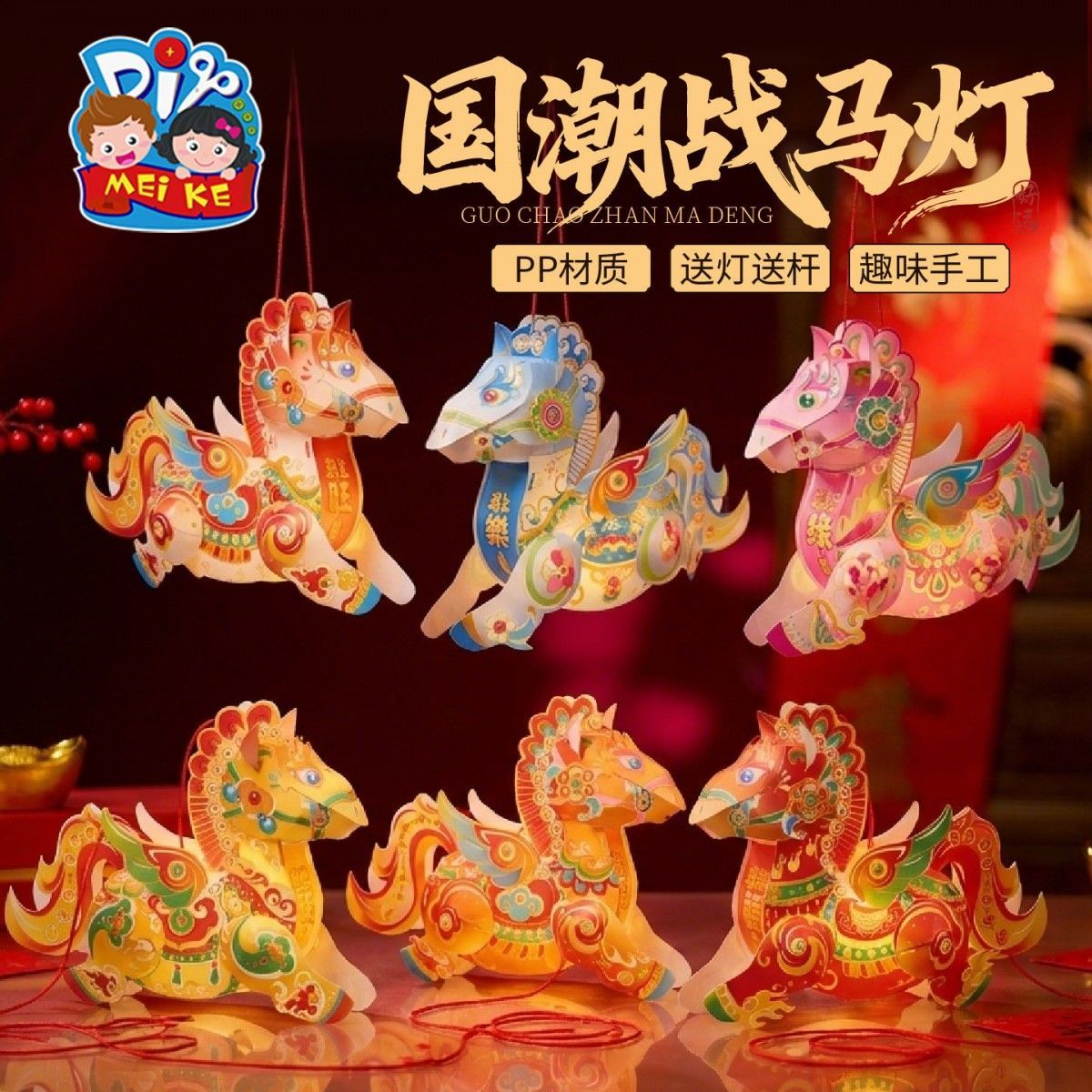 2026馬年國潮戰馬燈籠手工DIY材料幼兒園手持發光花燈鬧元宵