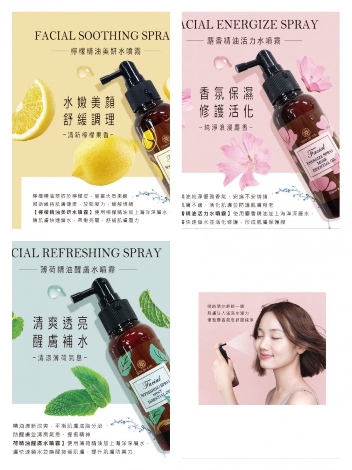 【璣園】水噴霧系列 檸檬精油美妍/麝香精油活力/薄荷精油醒膚 100ML