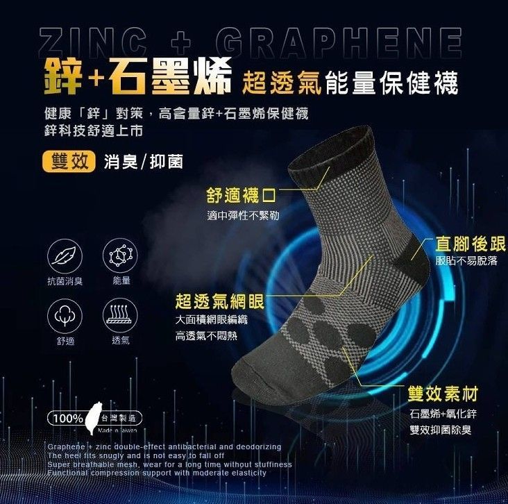 超透氣 MIT 鋅Plus石墨烯超透氣能量保健襪  1組3雙